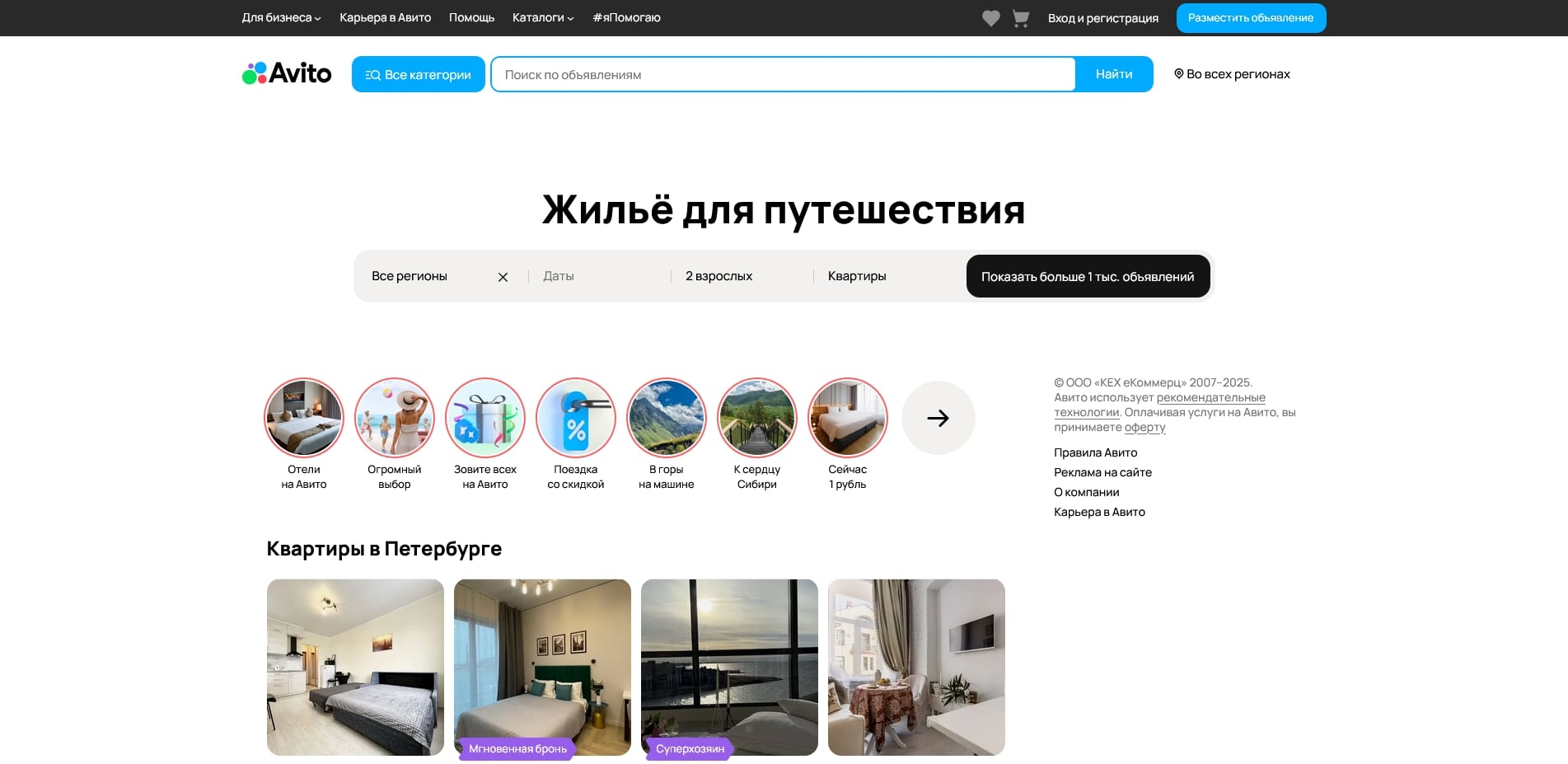 Авито аренда