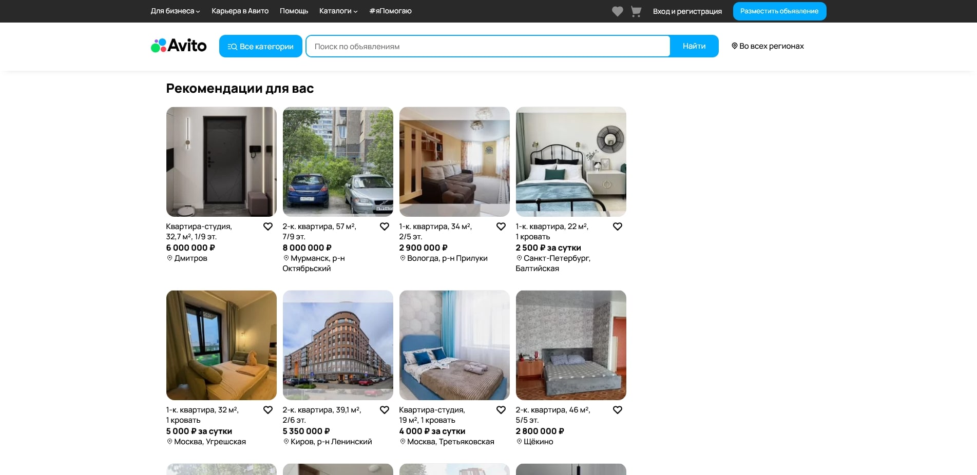 Авито аренда